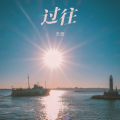 天涯 - 风雪之旅