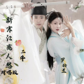 罗松兰 - 新寒江离人愁