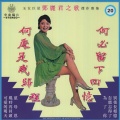 邓丽君 - 为了你