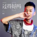 校长（张驰） - 过得好吗