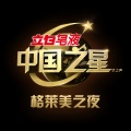 林忆莲 - 为你我受冷风吹