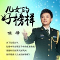 陈永峰 - 幸福永远