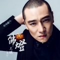 王琪 - 佛灯