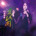 莫露露 - 爱情主演