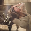 郑融 - 13楼的大笨象