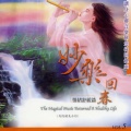新韵传音 - 瑜珈放松休息术