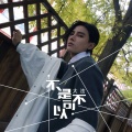 陈泫孝 - 不是不可以