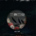 赵方婧 - 三妻四妾