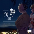 K.D - 静悄悄