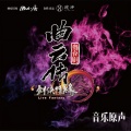 徐良 - 劫