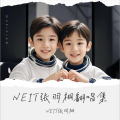 NEIT张羽桐 - 我的果汁分你一半 (Live)
