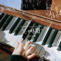高木正勝、Clementine - コスモス