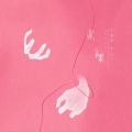 邵甲天 ET、于嘉懿 - 赤裸