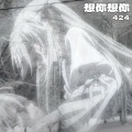 想你想你