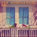 DJ小美 - 王者摇