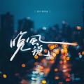 那川 - 最后的选择