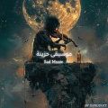 موسيقى حزينة تسير بلا عنوان