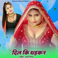 Dil Ki Dhadkan