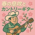 ぱぐにぃ - にっこり空を見上げて