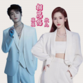 欣儿【诗音组合】、杨晓陆 - 相思愁 (山歌版)