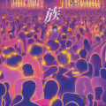 半卷 - 柯尔克孜族