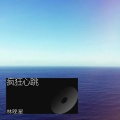 林晚星 - 雪落无声