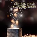 தமிழாலே - வாழனும் நீ பல்லாண்டு