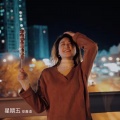 安嘉语 - 星期五