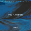 周梓豪Ciko - 夕阳醉了