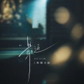 轻烟大叔 - 最近
