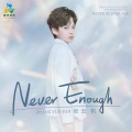 张云帆(Freddy) - Never Enough