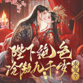 西元前有声 - 165