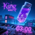 金泽宇 King - 褪黑素