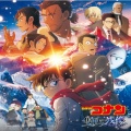 劇場版「名探偵コナン 隻眼の残像」オリジナル・サウンドトラック