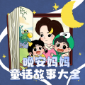 晚安妈妈、阅耳亲子故事、晚安爸爸 - 01 丑小鸭 (一)
