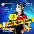 이은주 Lee Eun Ju - 우리님사랑님