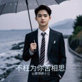 山歌情郎小江 - 不枉为你苦相思
