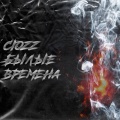 CIOZZ、ДИМДЭКТ - Придорожное кафе