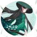 苍梧谣 - 千帆过尽见小山