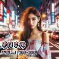 王哥Ai - 288.爱你爱到心碎
