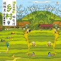这就是乡村生活(Dj翊轩版)