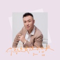 你就是我今生的红颜