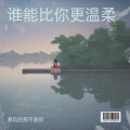 爱玩的那不是你 - 春风不及你半分 (Live)