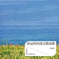 王浩浩 - 醉卧忘川河