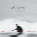 焦小飞remix - 相爱时间