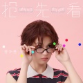 抢先看