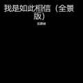 雨霖枫 - 予你人间