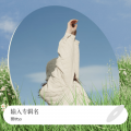 丽依yy - 风中等爱的玫瑰 (丽依yy remix)