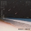 赵乃吉 - 原来你什么都不要
