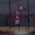 周林枫 - 月儿湾
